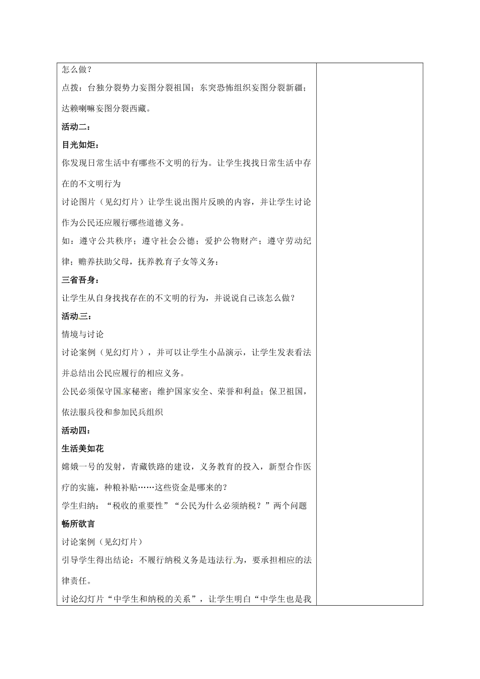 江苏省徐州一中八年级政治下册 第5单元 与法同行 第15课 神圣的宪法 第3框 我国公民的基本义务教学设计 苏教版-苏教版初中八年级下册政治教案_第2页