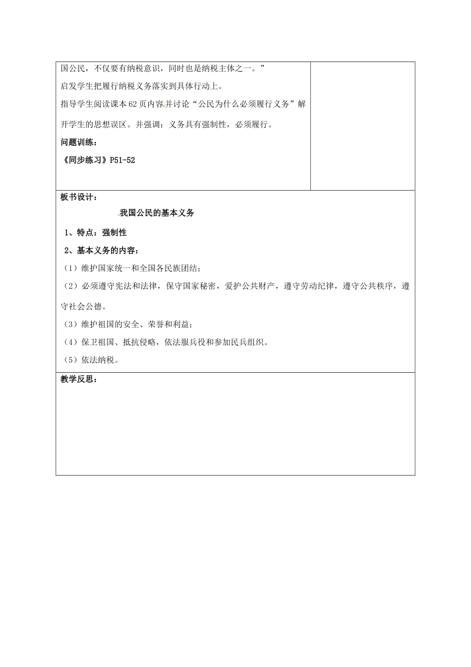 江苏省徐州一中八年级政治下册 第5单元 与法同行 第15课 神圣的宪法 第3框 我国公民的基本义务教学设计 苏教版-苏教版初中八年级下册政治教案_第3页