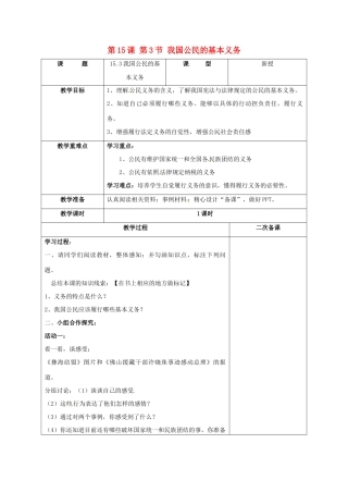 江苏省徐州一中八年级政治下册 第5单元 与法同行 第15课 神圣的宪法 第3框 我国公民的基本义务教学设计 苏教版-苏教版初中八年级下册政治教案