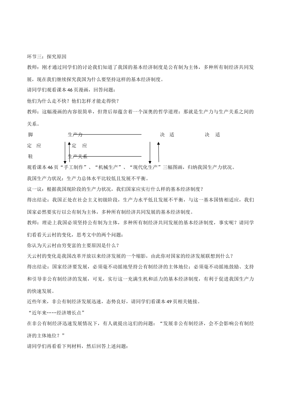 九年级政治 第四课第一框《充满生机和活力的基本经济制度》教案_第2页