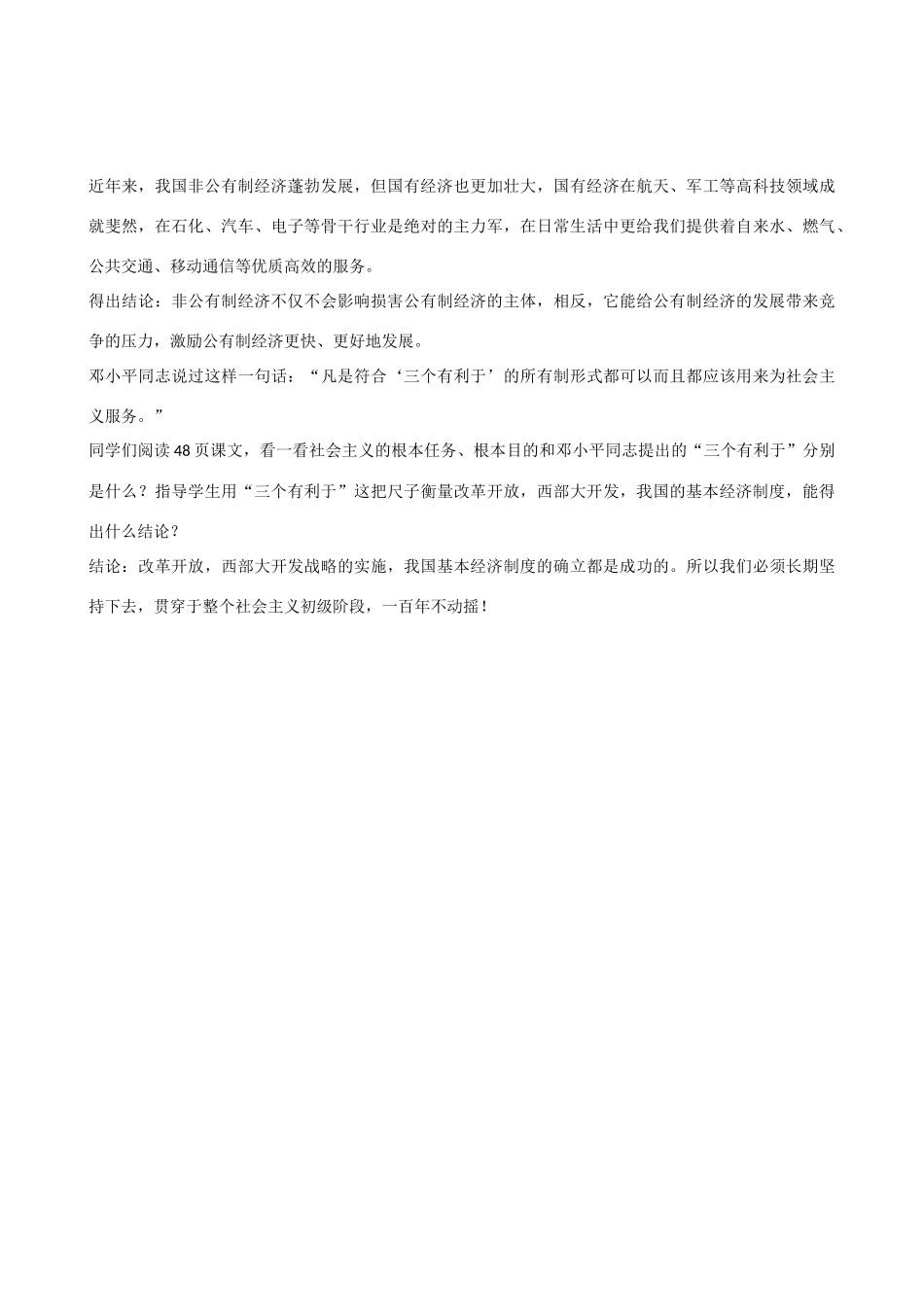 九年级政治 第四课第一框《充满生机和活力的基本经济制度》教案_第3页