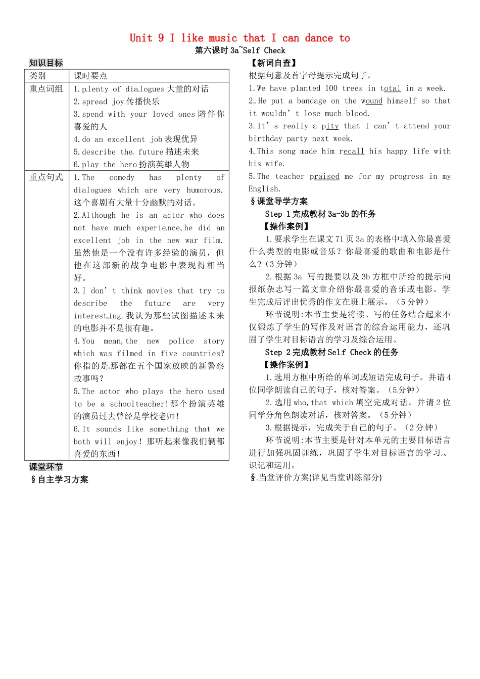 九年级英语全册 Unit 9 I like music that I can dance to（第6课时）导学案 （新版）人教新目标版-（新版）人教新目标版初中九年级全册英语学案_第1页