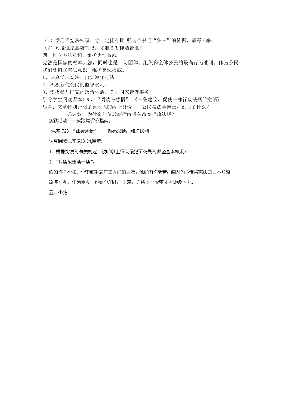 广东省惠东县教育教学研究室八年级政治下册 5.3 宪法保障公民权利教案 粤教版_第3页
