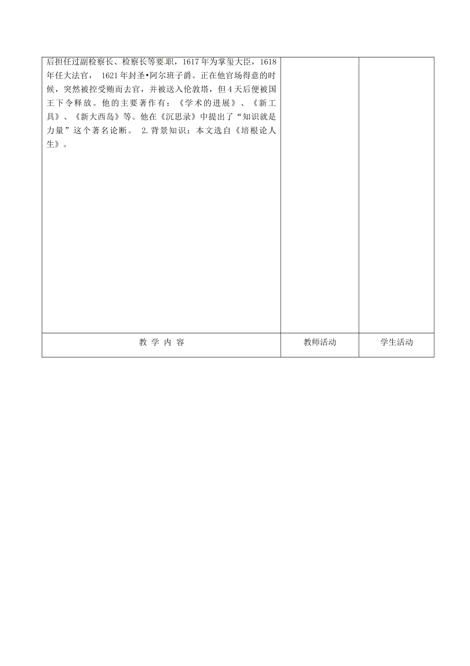 甘肃省酒泉市瓜州县第二中学七年级语文下册 第五单元 第五课《论逆境》教案 北师大版_第2页