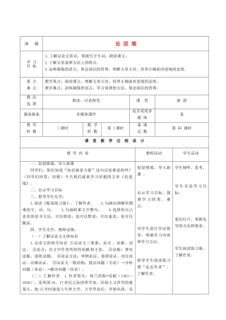 甘肃省酒泉市瓜州县第二中学七年级语文下册 第五单元 第五课《论逆境》教案 北师大版