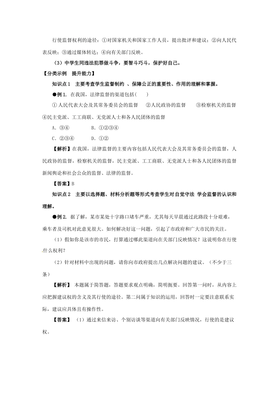 河南省范县白衣阁乡二中九年级政治全册 第九课 做个护法小使者教案2 陕教版_第2页