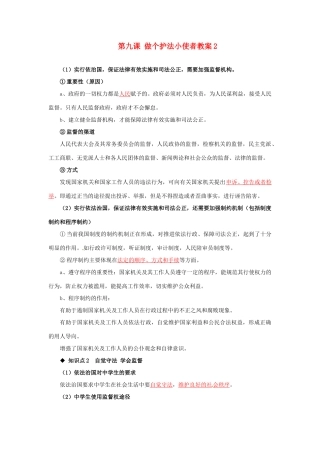 河南省范县白衣阁乡二中九年级政治全册 第九课 做个护法小使者教案2 陕教版