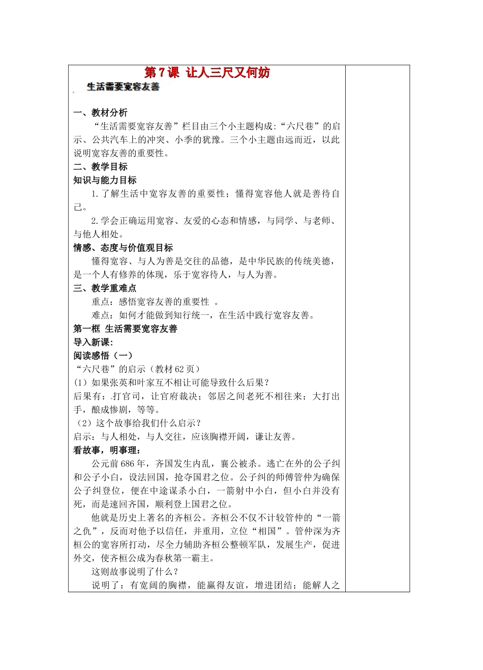 江苏省苏州张家港市一中九年级政治全册 第7课 让人三尺又何妨教案 苏教版_第1页