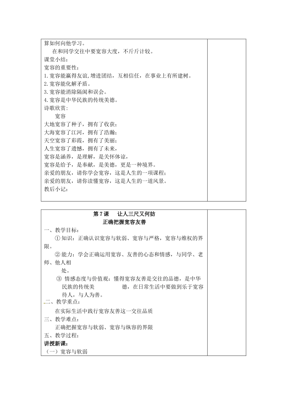 江苏省苏州张家港市一中九年级政治全册 第7课 让人三尺又何妨教案 苏教版_第3页