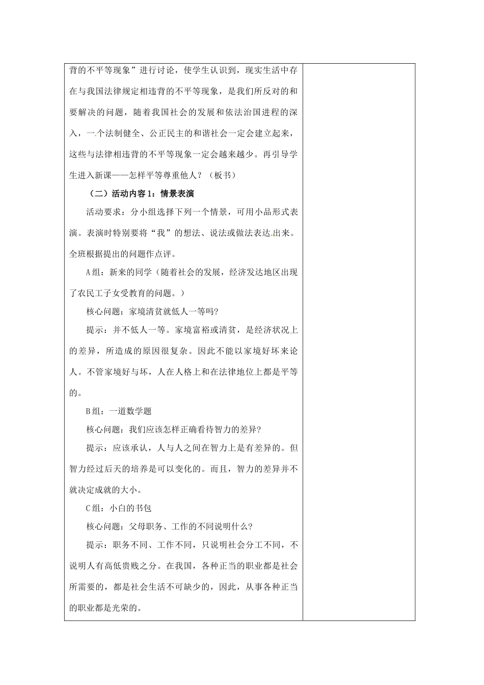 江苏省灌南县实验中学七年级政治上册 第五课 敬人者 人恒敬之 （2）教案 苏教版_第2页