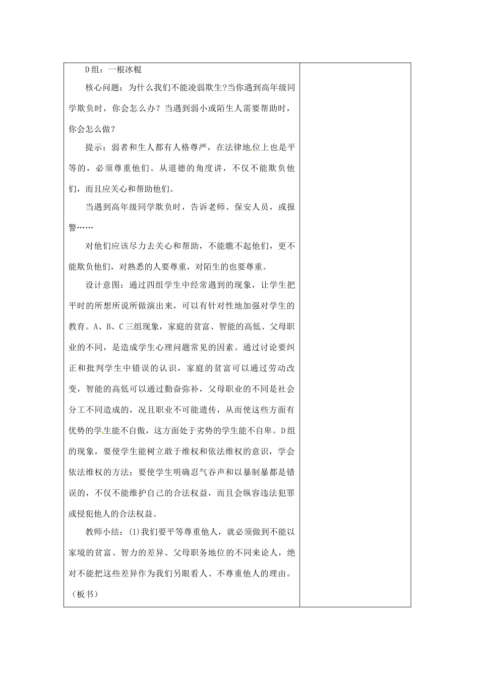 江苏省灌南县实验中学七年级政治上册 第五课 敬人者 人恒敬之 （2）教案 苏教版_第3页