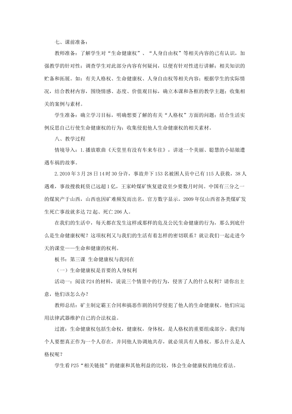 八年级政治下册《第二单元 第三课 第一框 生命和健康的权利》活动探究型教案5 新人教版_第2页