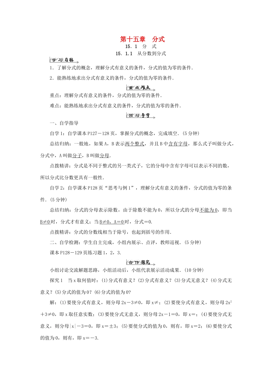 原秋八年级数学上册 15 分式导学案 （新版）新人教版-（新版）新人教版初中八年级上册数学学案_第1页