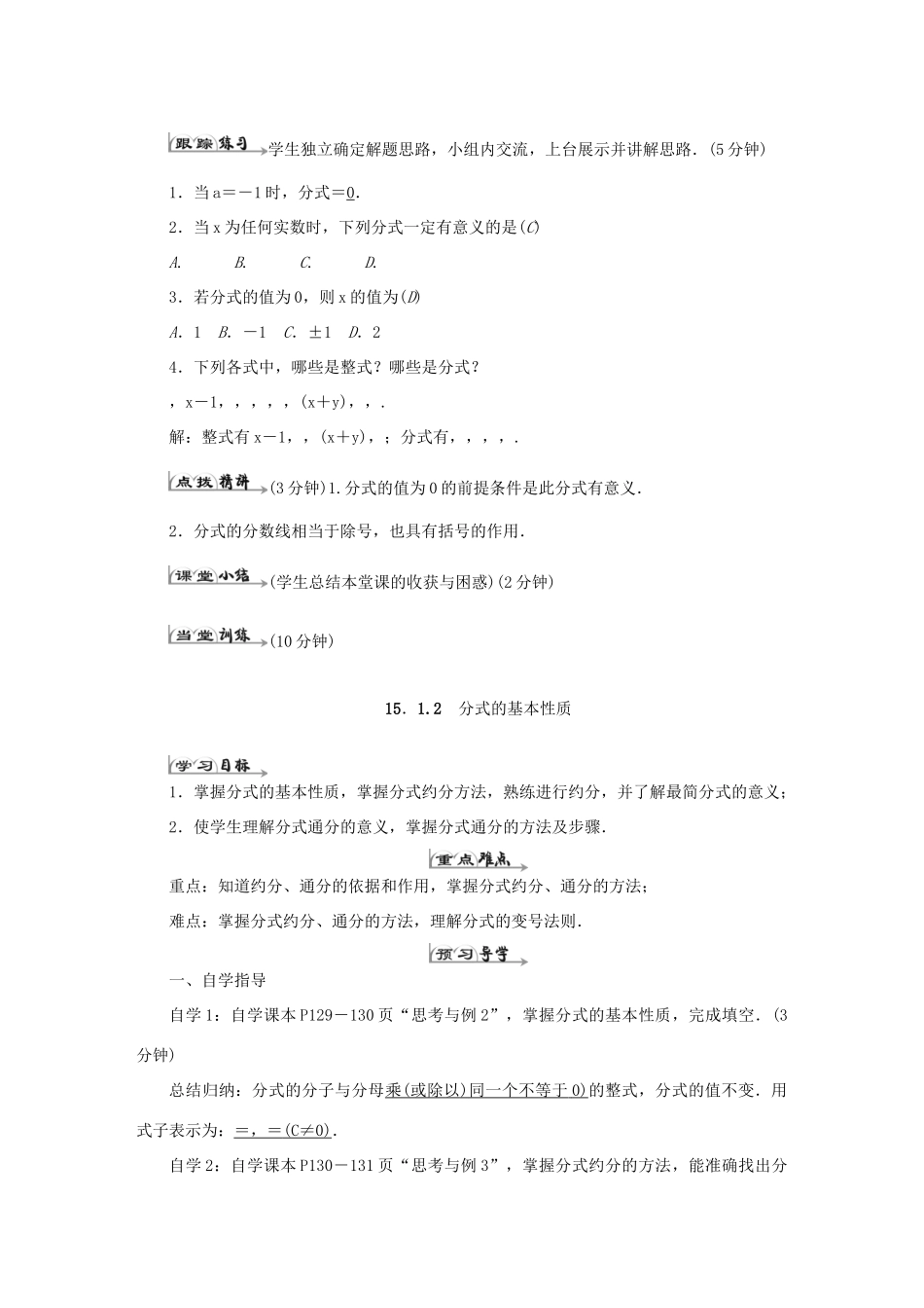 原秋八年级数学上册 15 分式导学案 （新版）新人教版-（新版）新人教版初中八年级上册数学学案_第2页