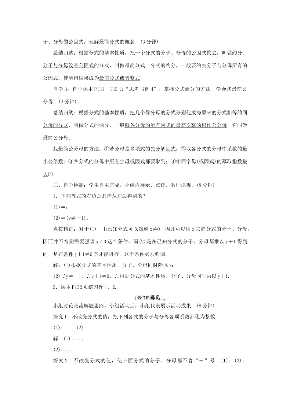 原秋八年级数学上册 15 分式导学案 （新版）新人教版-（新版）新人教版初中八年级上册数学学案_第3页