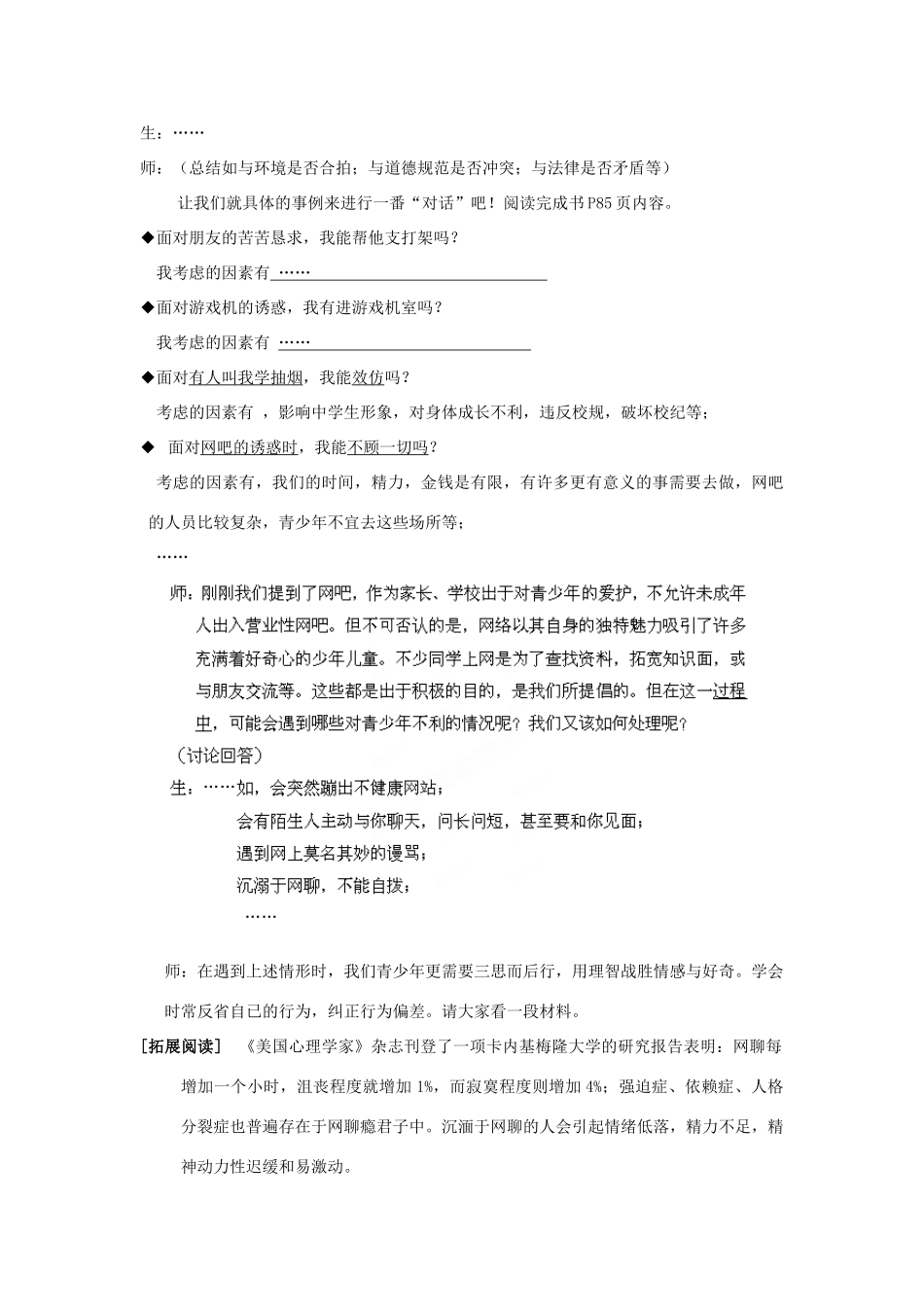 江苏省盐城市盐都县郭猛中学八年级政治上册 7.3 三思而后行教案 苏教版_第2页