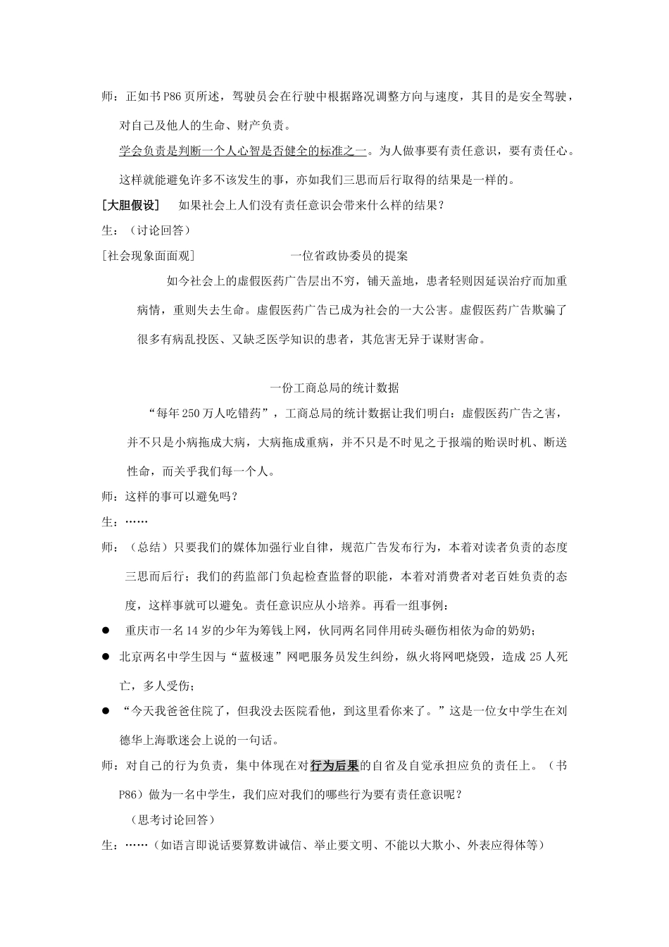江苏省盐城市盐都县郭猛中学八年级政治上册 7.3 三思而后行教案 苏教版_第3页