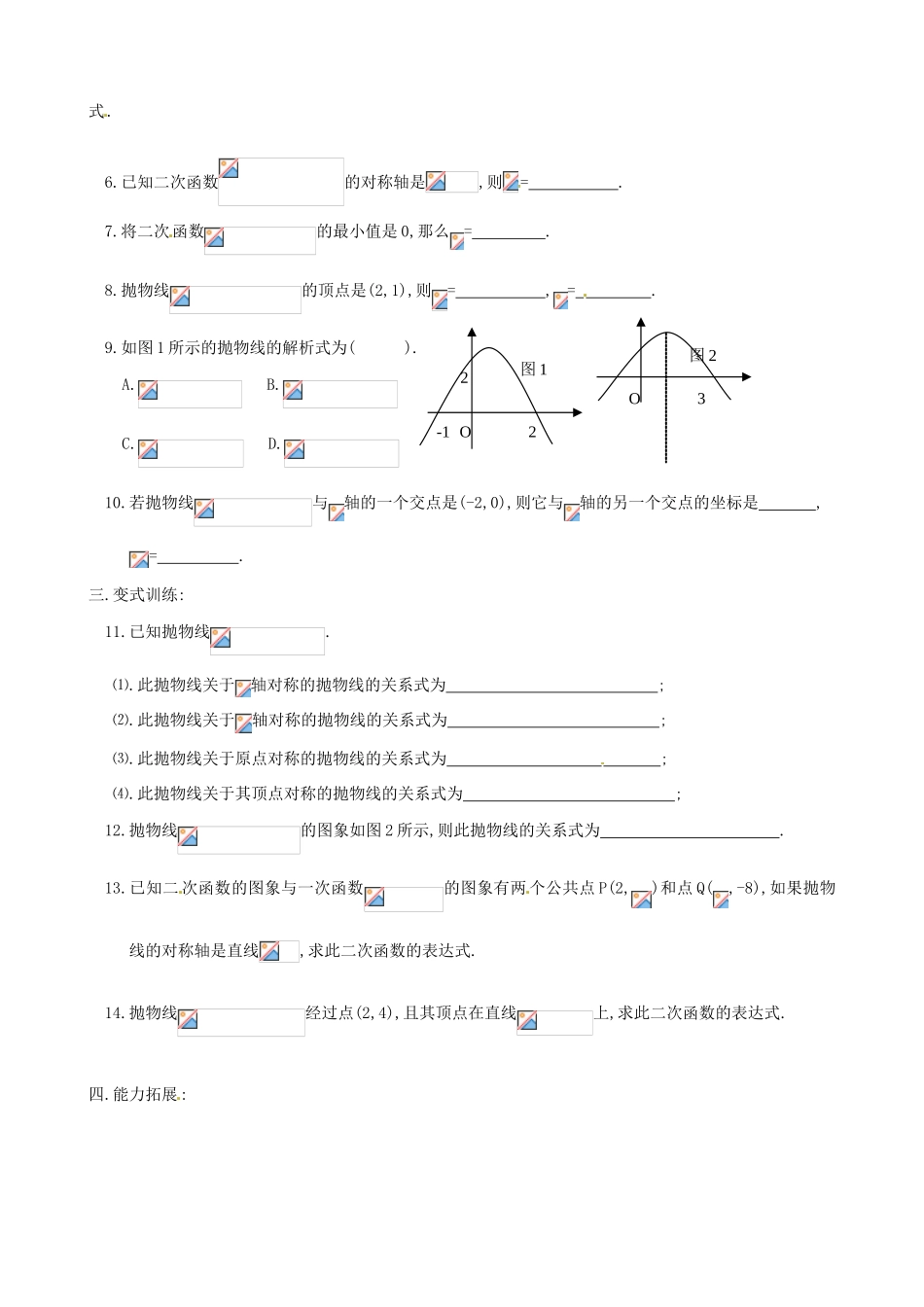 辽宁省大连市一二一中学九年级数学《261二次函数7》学案_第2页