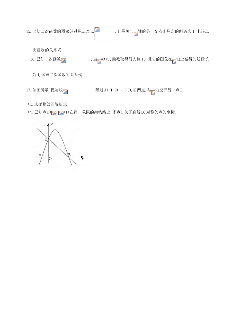 辽宁省大连市一二一中学九年级数学《261二次函数7》学案_第3页