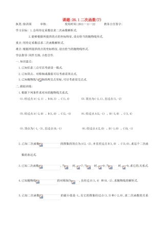 辽宁省大连市一二一中学九年级数学《261二次函数7》学案