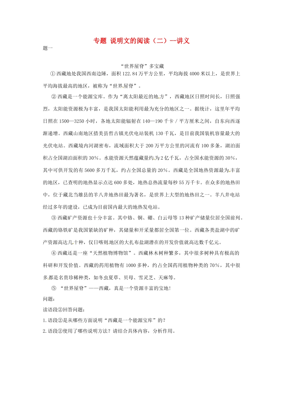 辽宁省凌海市石山初级中学七年级语文下册 专题 说明文的阅读（二）讲义 新人教版_第1页