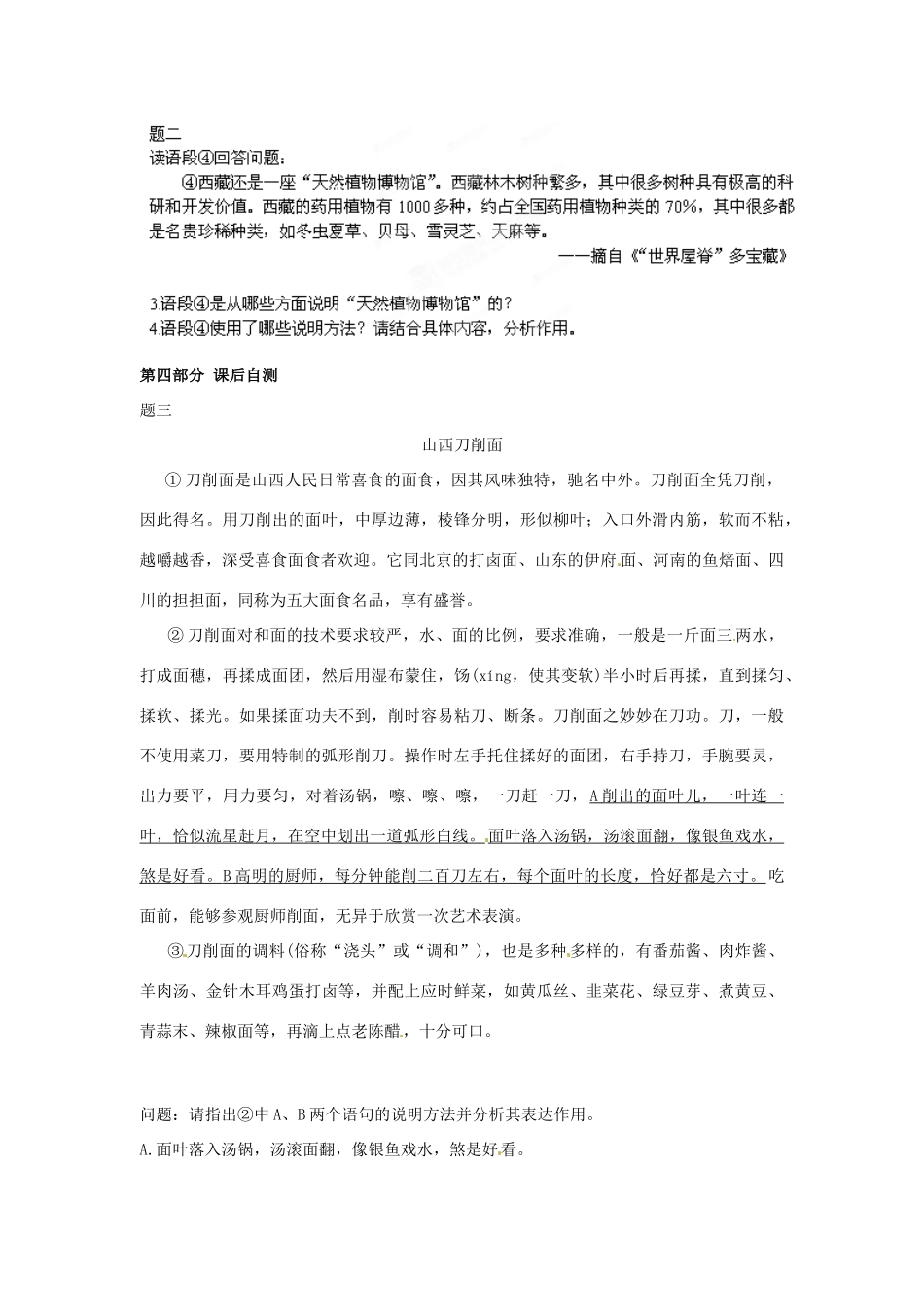 辽宁省凌海市石山初级中学七年级语文下册 专题 说明文的阅读（二）讲义 新人教版_第2页