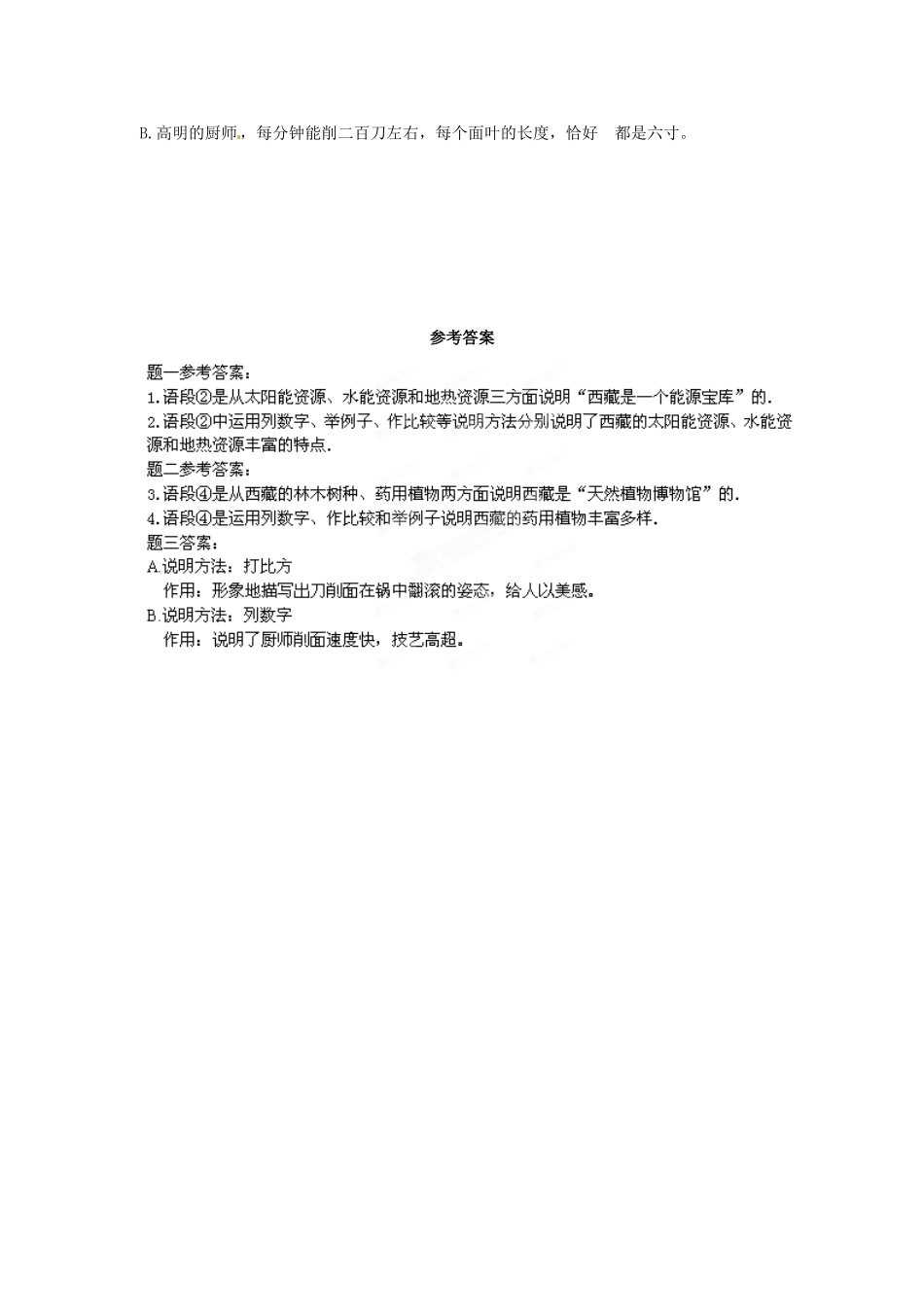 辽宁省凌海市石山初级中学七年级语文下册 专题 说明文的阅读（二）讲义 新人教版_第3页
