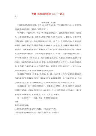 辽宁省凌海市石山初级中学七年级语文下册 专题 说明文的阅读（二）讲义 新人教版