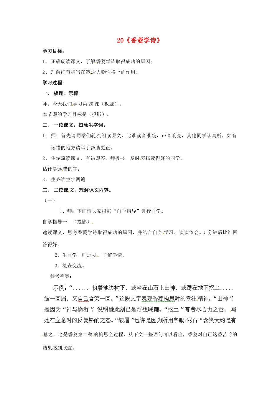 四川省邻水县坛同中学九年级语文上册 20《香菱学诗》学案 新人教版_第1页