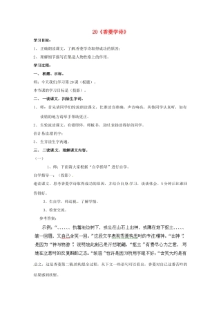 四川省邻水县坛同中学九年级语文上册 20《香菱学诗》学案 新人教版