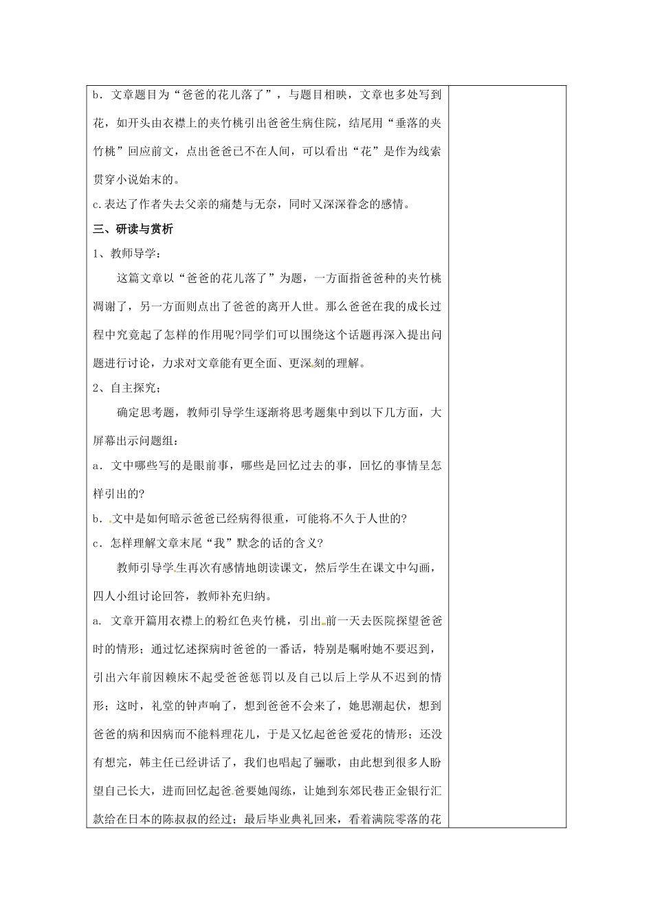 河南省洛阳市下峪镇初级中学七年级语文下册 第2课 爸爸的话儿落了教案1 新人教版_第2页