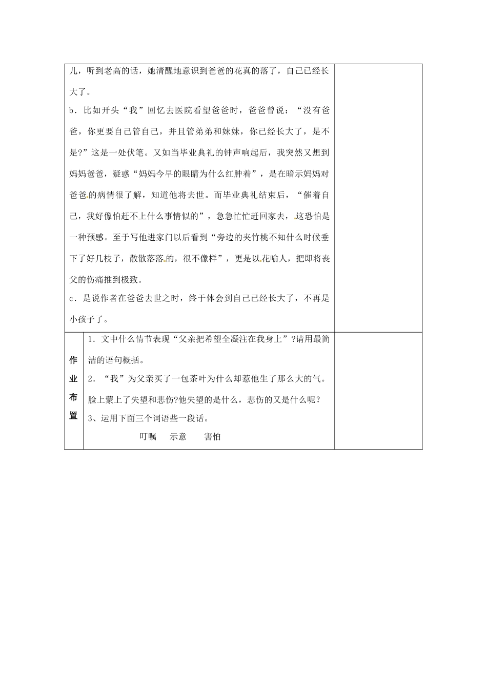 河南省洛阳市下峪镇初级中学七年级语文下册 第2课 爸爸的话儿落了教案1 新人教版_第3页