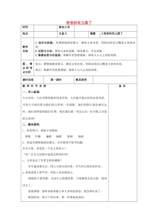 河南省洛阳市下峪镇初级中学七年级语文下册 第2课 爸爸的话儿落了教案1 新人教版