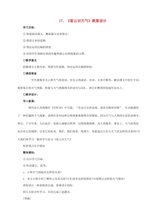七年级语文上册 第四单元17看云识天气教案 人教新课标版