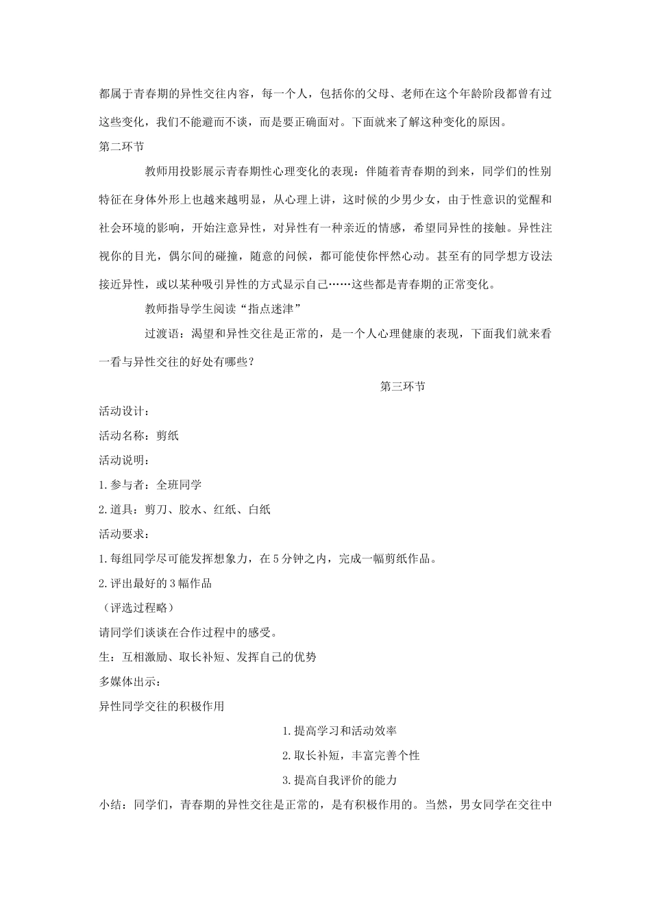 七年级政治上：第六课《男生女生》教案陕教版_第2页