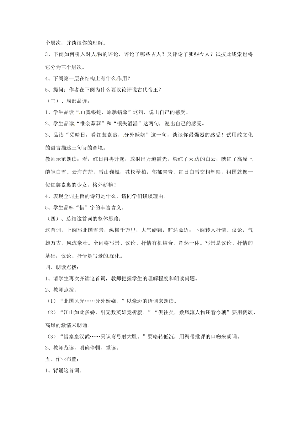湖北省十堰市东风第四中学七年级语文下册《第六单元 第二十三课 毛泽东词二首》（第1课时）教案 苏教版_第2页