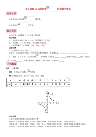 秋九年级数学上册 1.2 反比例函数的图象与性质 第1课时 反比例函数y＝k∕x（k＞0）的图象与性质导学案 （新版）湘教版-（新版）湘教版初中九年级上册数学学案