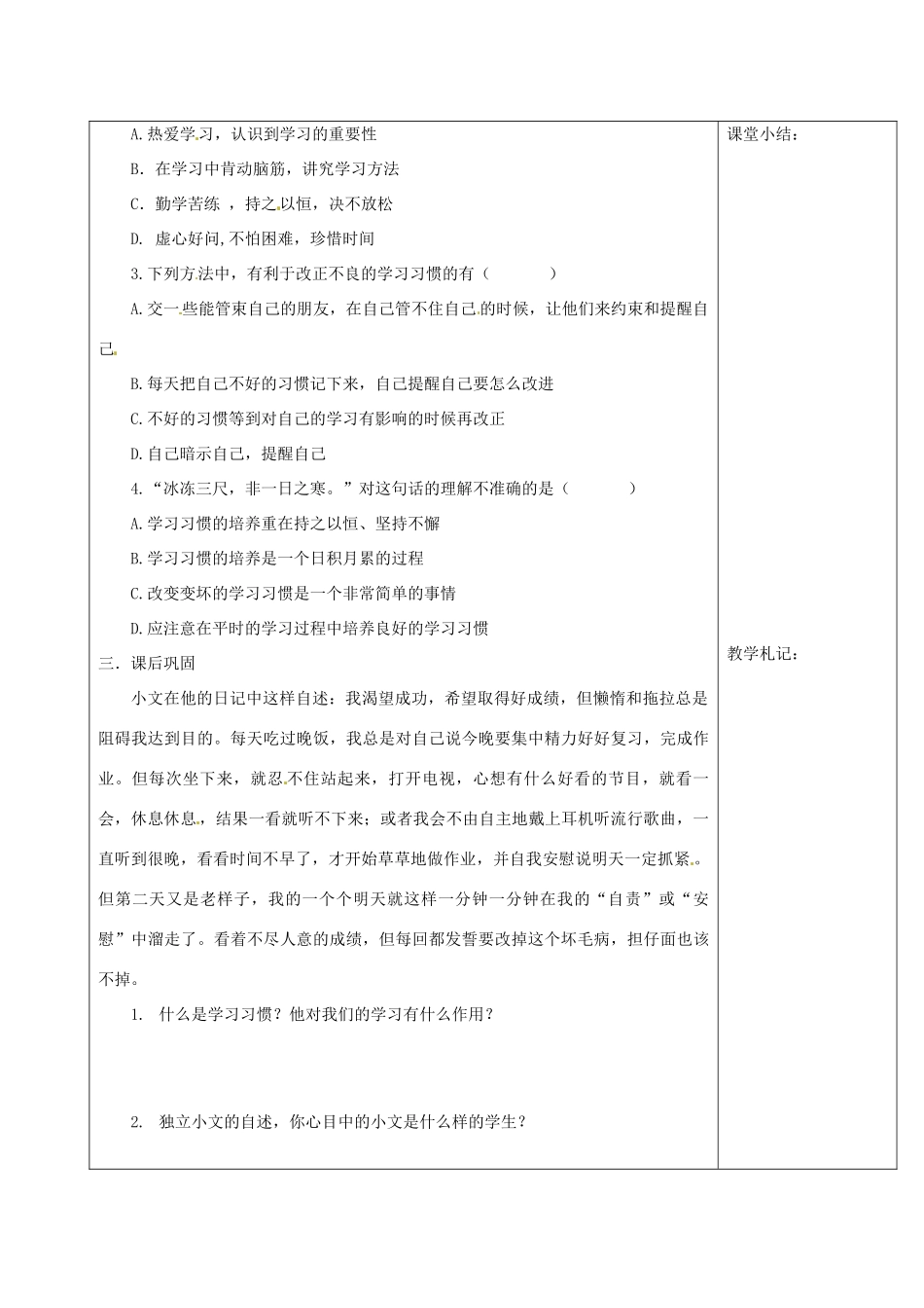 河南省扶沟县城郊乡第一初级中学七年级政治上册 第四单元 4.3 养成良好的学习习惯教案1 粤教版_第2页