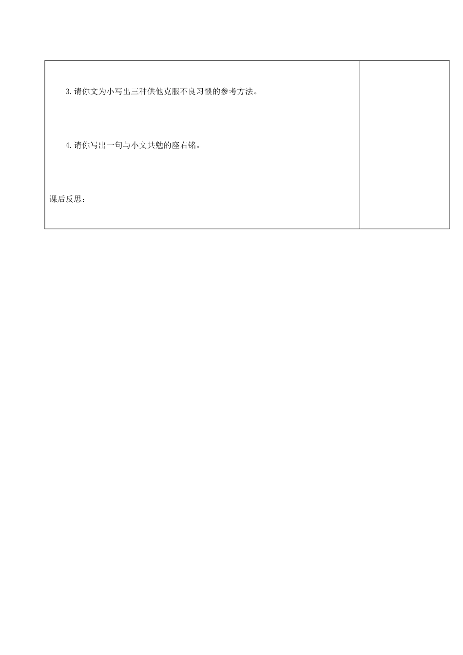 河南省扶沟县城郊乡第一初级中学七年级政治上册 第四单元 4.3 养成良好的学习习惯教案1 粤教版_第3页