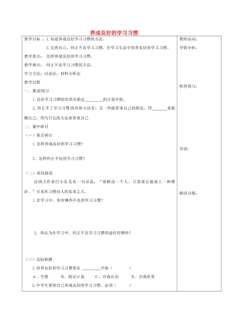 河南省扶沟县城郊乡第一初级中学七年级政治上册 第四单元 4.3 养成良好的学习习惯教案1 粤教版