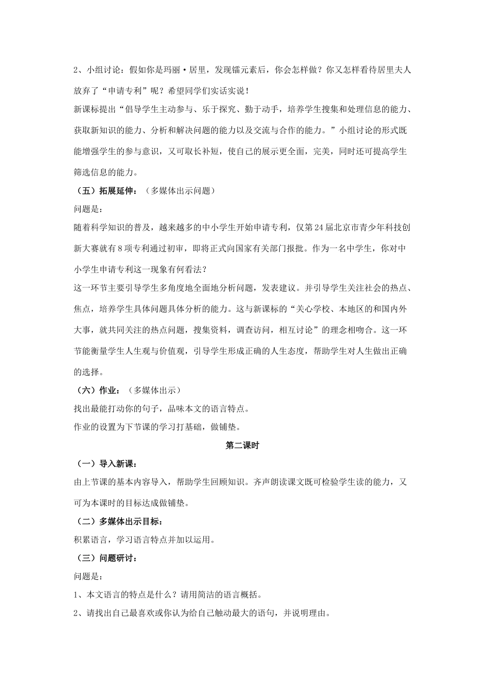 七年级语文上册 9我的信念说课稿 人教新课标版_第3页