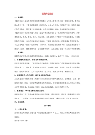 七年级语文上册 9我的信念说课稿 人教新课标版