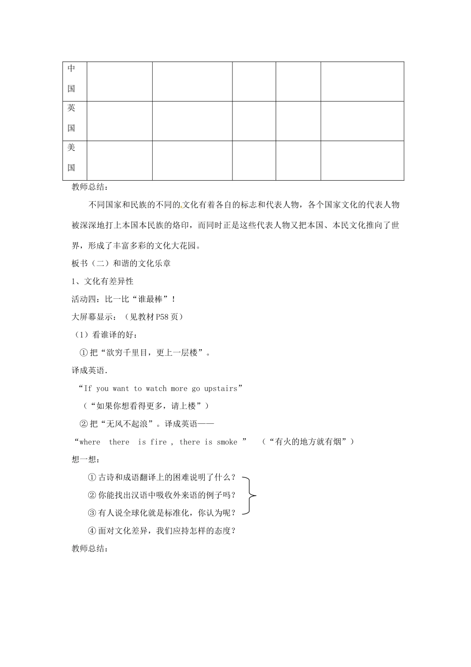 湖北省北大附中武汉为明实验学校八年级政治上册 第三单元 第五课 第一框 世界文化之旅教案 新人教版_第2页