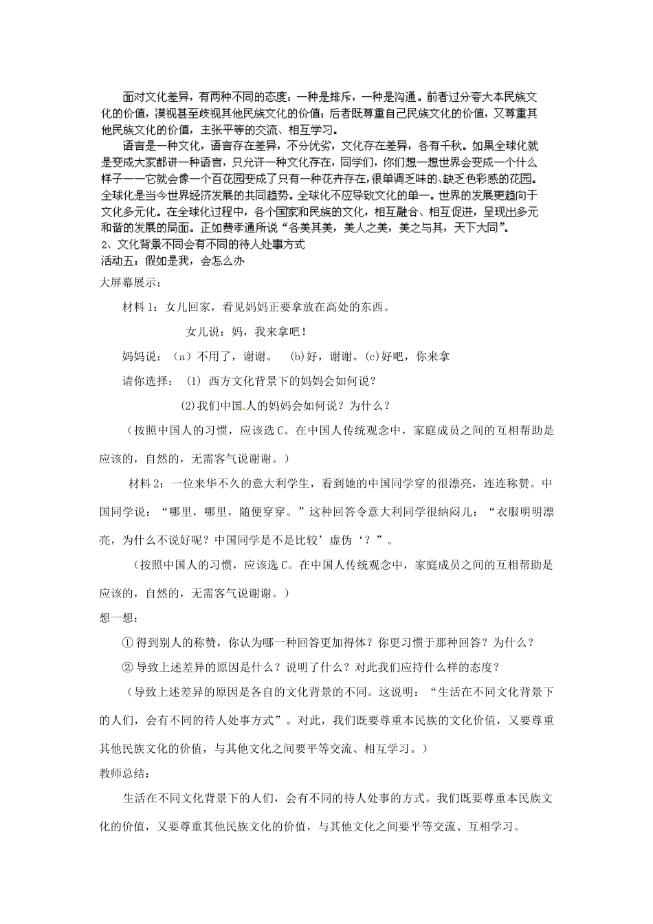 湖北省北大附中武汉为明实验学校八年级政治上册 第三单元 第五课 第一框 世界文化之旅教案 新人教版_第3页