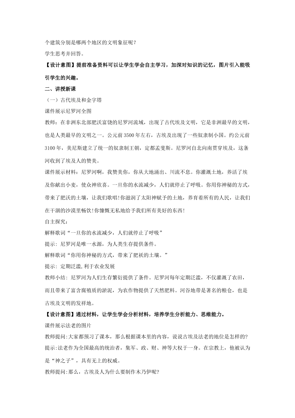 秋九年级历史上册 第1课《古代埃及和两河流域文明》教案 中华书局版-中华书局版初中九年级上册历史教案_第2页