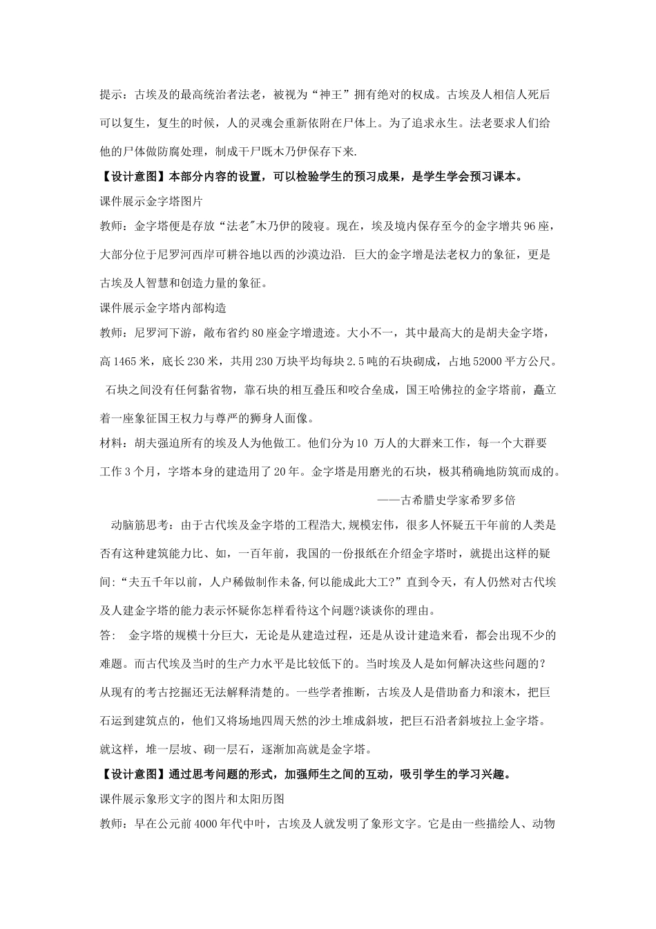 秋九年级历史上册 第1课《古代埃及和两河流域文明》教案 中华书局版-中华书局版初中九年级上册历史教案_第3页