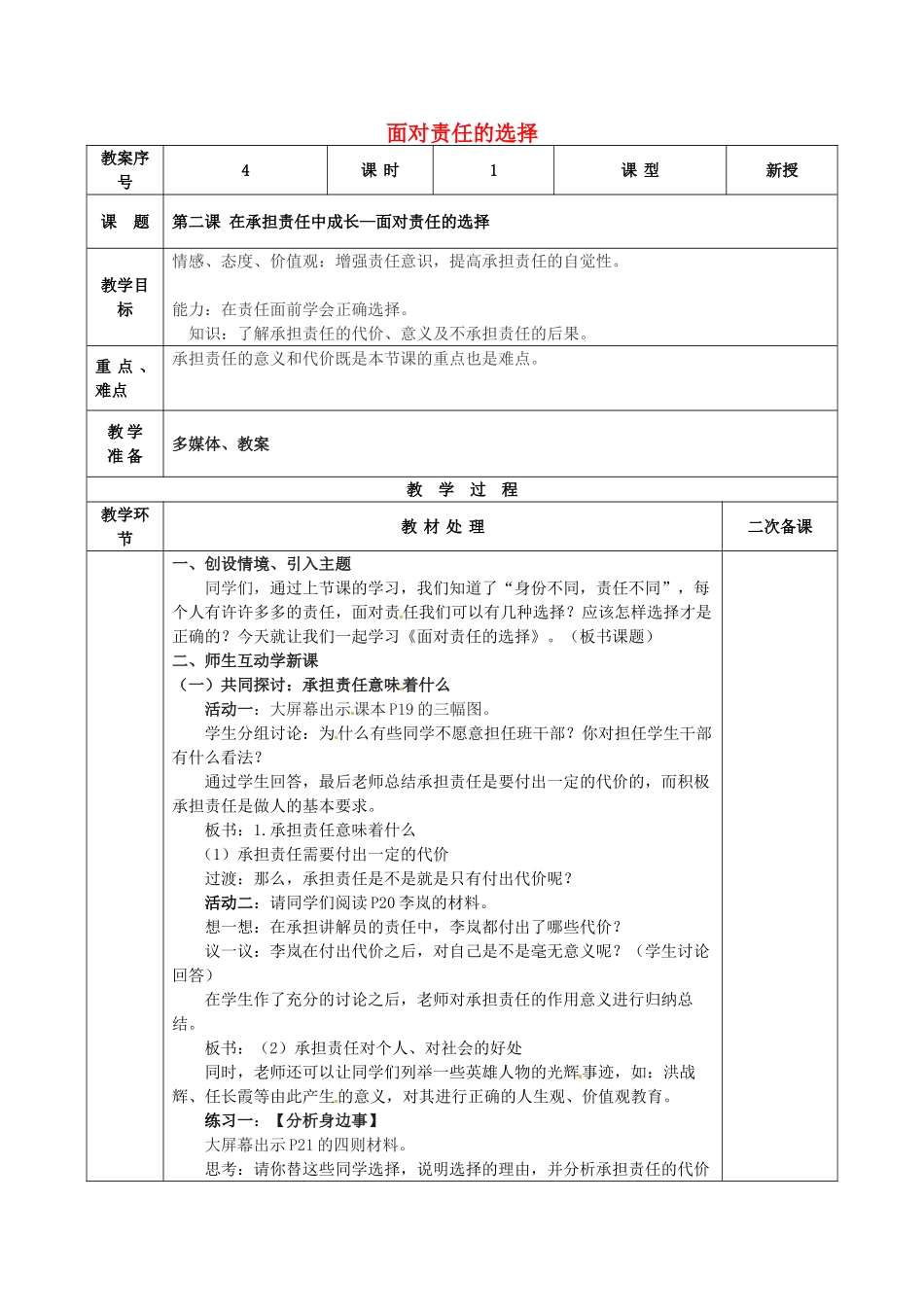 九年级政治全册 第2课 第2框 面对责任的选择教案 鲁教版-鲁教版初中九年级全册政治教案_第1页