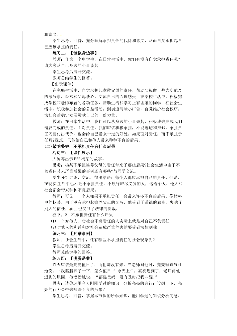 九年级政治全册 第2课 第2框 面对责任的选择教案 鲁教版-鲁教版初中九年级全册政治教案_第2页