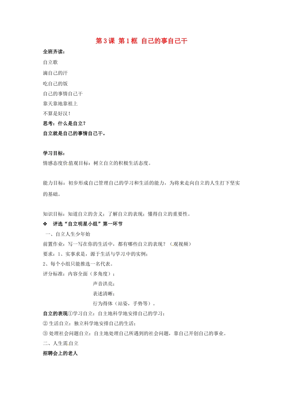 河北省围场县棋盘山中学七年级政治下册 第2单元 第3课 第1框 自己的事自己干教学设计 新人教版_第1页