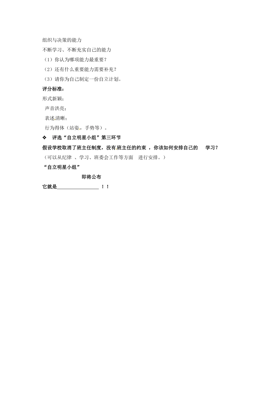 河北省围场县棋盘山中学七年级政治下册 第2单元 第3课 第1框 自己的事自己干教学设计 新人教版_第3页